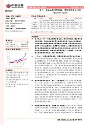 食品饮料行业点评：双十一食品品类动销旺盛，继续坚守龙头标的