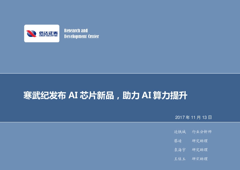 计算机行业周报：寒武纪发布AI芯片新品，助力AI算力提升
