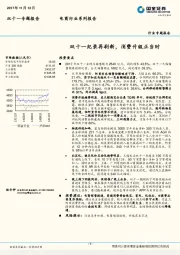 电商行业系列报告：双十一纪录再刷新，消费升级正当时