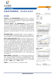 能源：价格改革持续推进，关注各行业龙头