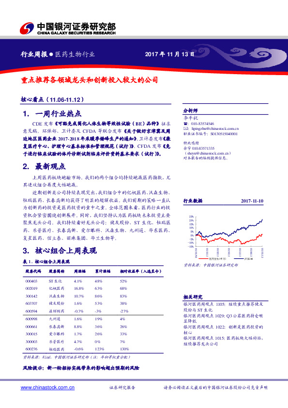 医药生物行业周报：重点推荐各领域龙头和创新投入较大的公司