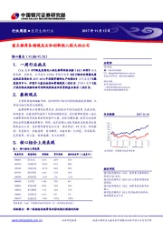 医药生物行业周报：重点推荐各领域龙头和创新投入较大的公司