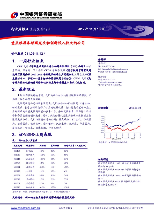 医药生物行业周报：重点推荐各领域龙头和创新投入较大的公司