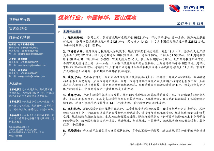 煤炭行业：中国神华、西山煤电