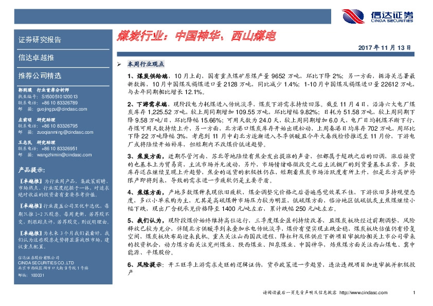 煤炭行业：中国神华、西山煤电