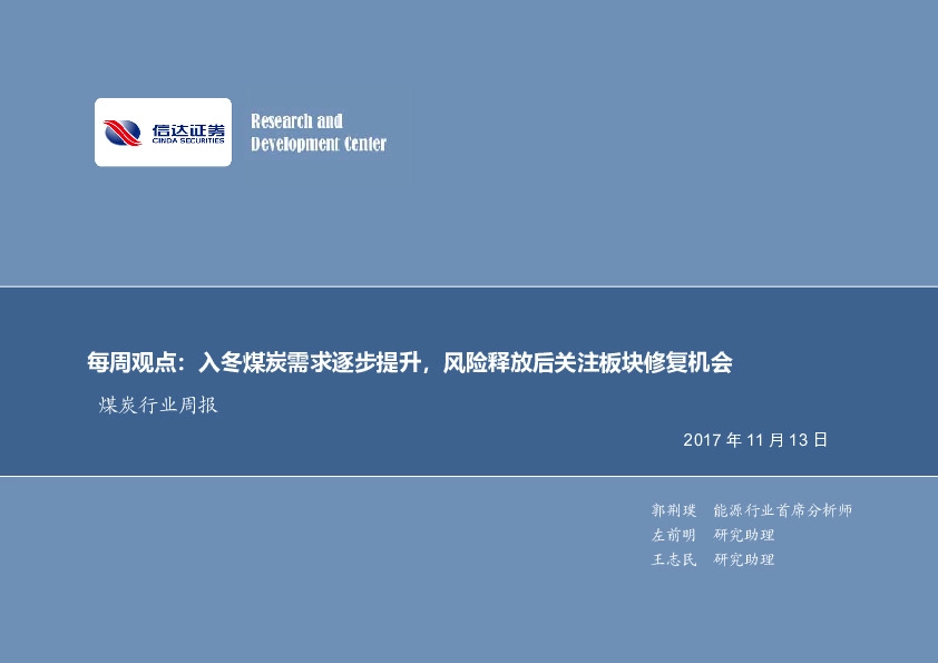 煤炭行业周报：入冬煤炭需求逐步提升，风险释放后关注板块修复机会