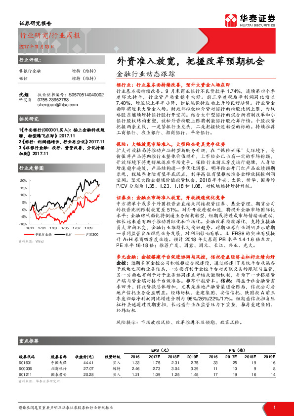 金融行业动态跟踪：外资准入放宽，把握改革预期机会