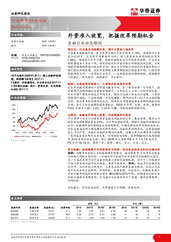 金融行业动态跟踪：外资准入放宽，把握改革预期机会