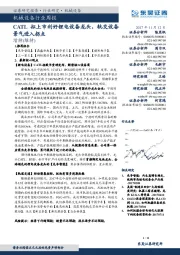 机械设备行业周报:CATL拟上市利好锂电设备龙头,轨交设备景气进入拐点