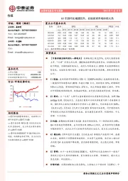 传媒行业周报：Q3手游环比增速回升，在线阅读市场持续火热