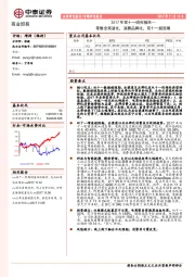 商业贸易行业专题研究报告：2017年双十一研究报告：零售全渠道化，消费品牌化，双十一超预期