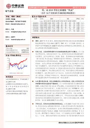 电气设备：点评《关于全面深化价格机制改革的意见》-风、光2020平价之后继续“风光”