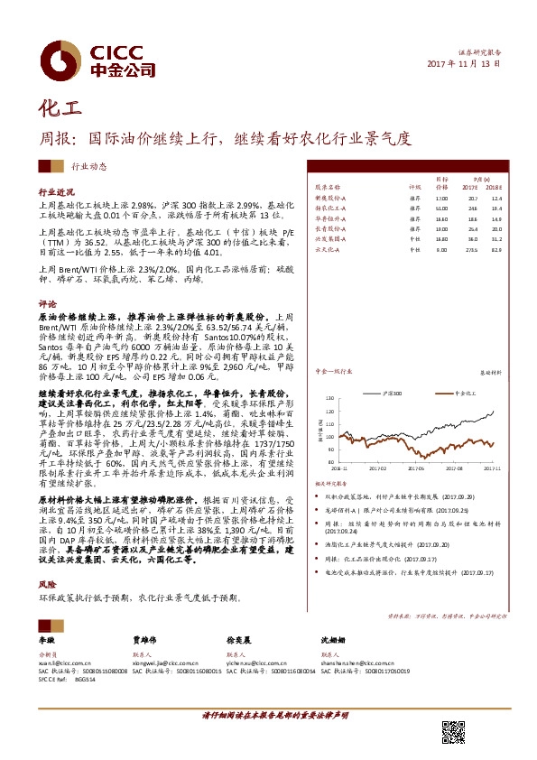 化工周报：国际油价继续上行，继续看好农化行业景气度