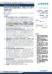 轨道交通行业事件点评：标准动车组采购密集频出，预期2018年景气度持续旺盛