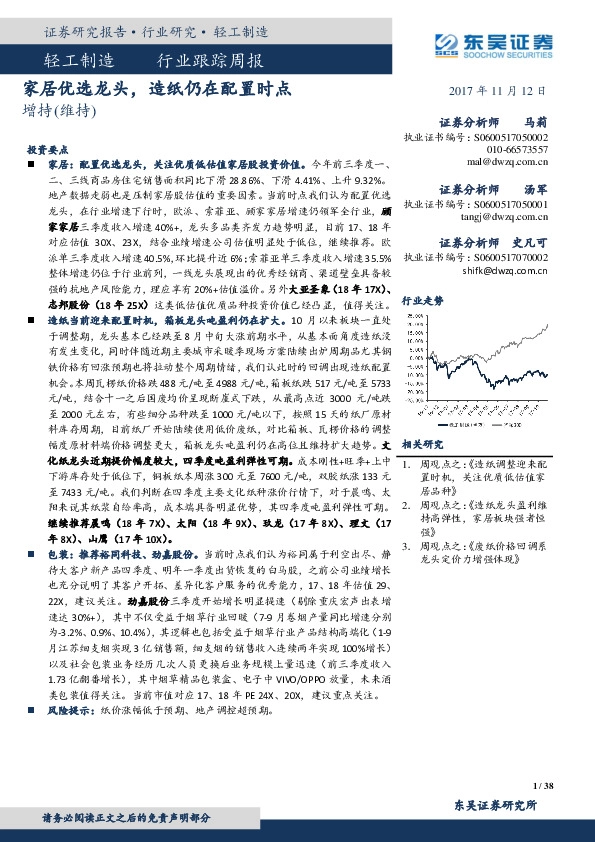 轻工制造行业跟踪周报：家居优选龙头，造纸仍在配置时点