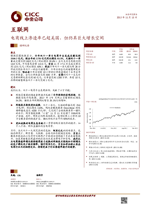 互联网行业调研纪要：电商线上渗透率已超美国，但仍具巨大增长空间