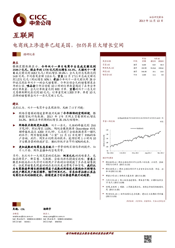 互联网行业调研纪要：电商线上渗透率已超美国，但仍具巨大增长空间