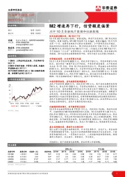 银行：点评10月金融统计数据和社融数据：M2增速再下行，信贷额度偏紧