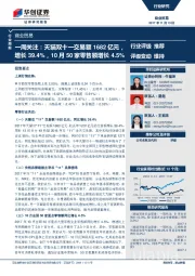 商业贸易行业一周关注：天猫双十一交易额1682亿元，增长39.4%，10月50家零售额增长4.5%