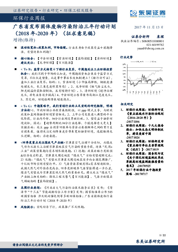 环保行业周报：广东省发布固体废物污染防治三年行动计划