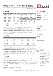 房地产行业日报：深圳出让70年“只租不售”居住用地