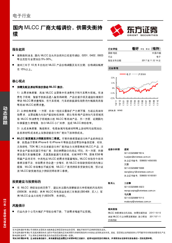 电子行业动态跟踪：国内MLCC厂商大幅调价，供需失衡持续