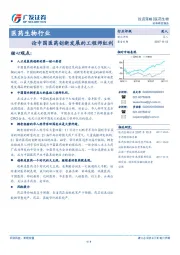 医药生物行业：论中国医药创新发展的工程师红利