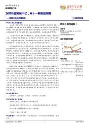 新时代商业贸易周报：永辉市值突破千亿，双十一销售超预期