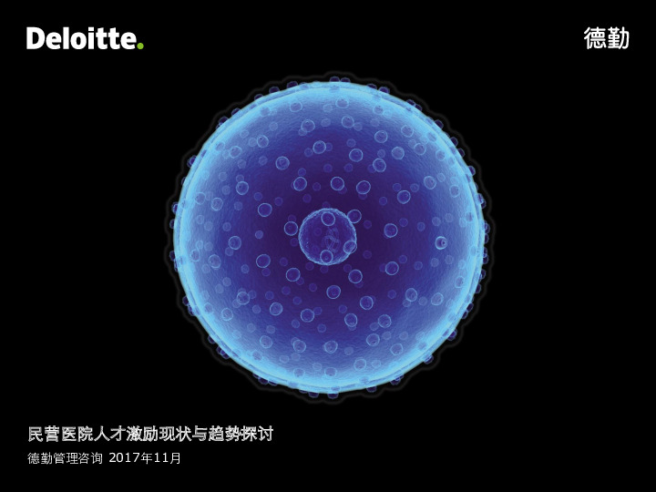 医疗行业：民营医院人才激励现状与趋势探讨