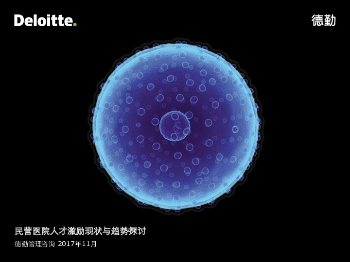 医疗行业：民营医院人才激励现状与趋势探讨