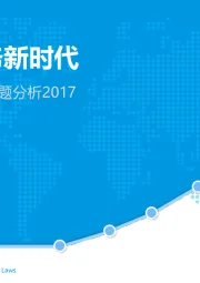 SAAS CRM服务专题分析2017：企业级服务新时代