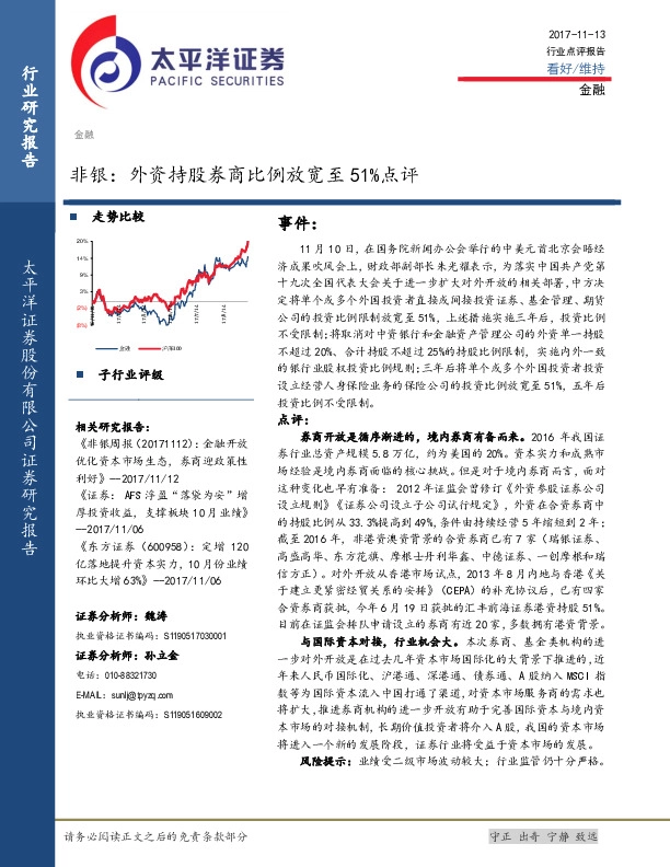 非银：外资持股券商比例放宽至51%点评