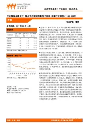 传媒行业周报：行业整体业绩良好，重点关注游戏和影视子板块