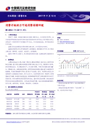 零售行业周报：消费升级助力可选消费持续回暖