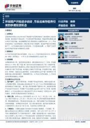 钢铁行业快评：环保限产开始逐步启动，节后去库存趋势引发四季度投资机会