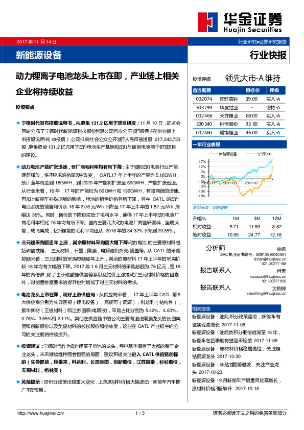 新能源设备：动力锂离子电池龙头上市在即，产业链上相关企业将持续收益