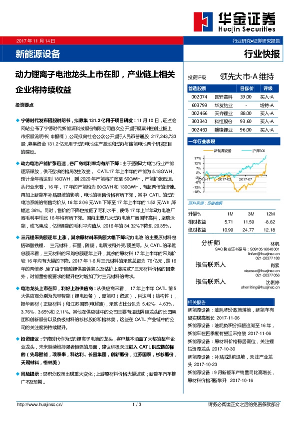 新能源设备：动力锂离子电池龙头上市在即，产业链上相关企业将持续收益