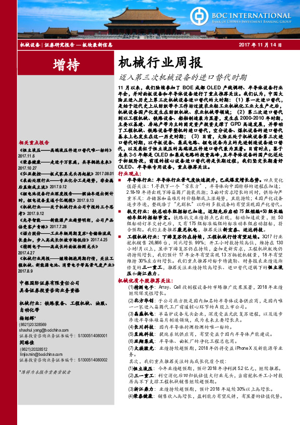 机械行业周报：迈入第三次机械设备的进口替代时期