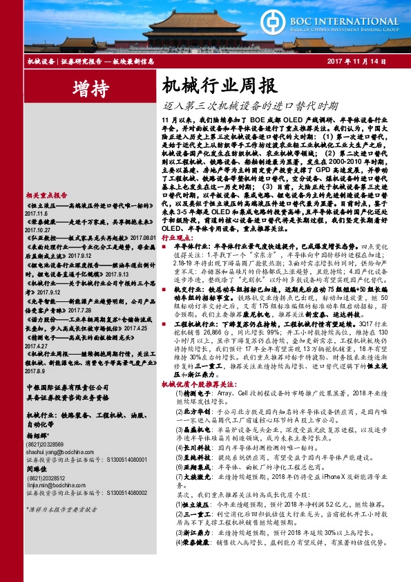 机械行业周报：迈入第三次机械设备的进口替代时期