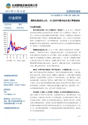 TMT行业周报：搜狗在美成功上市，IDC发布中国手机市场三季度报告
