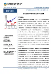电气设备行业周报:锂电池龙头宁德时代创业板IPO预披露