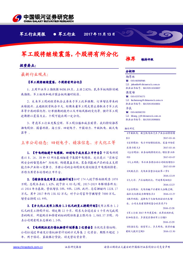 军工行业周报：军工股将继续震荡，个股将有所分化