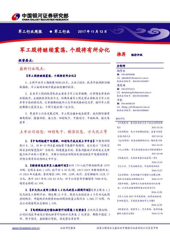 军工行业周报：军工股将继续震荡，个股将有所分化