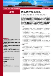 建筑建材行业周报：玻璃产能冷修超预期，预计带动价格上升