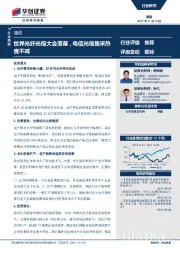 通信行业周报：世界光纤光缆大会落幕，电信光缆集采热度不减