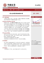 房地产行业周报：商品房销售增速继续回落