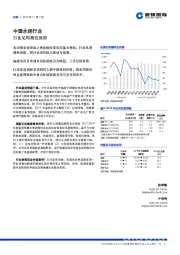 中国水泥行业：行业见周期性顶部