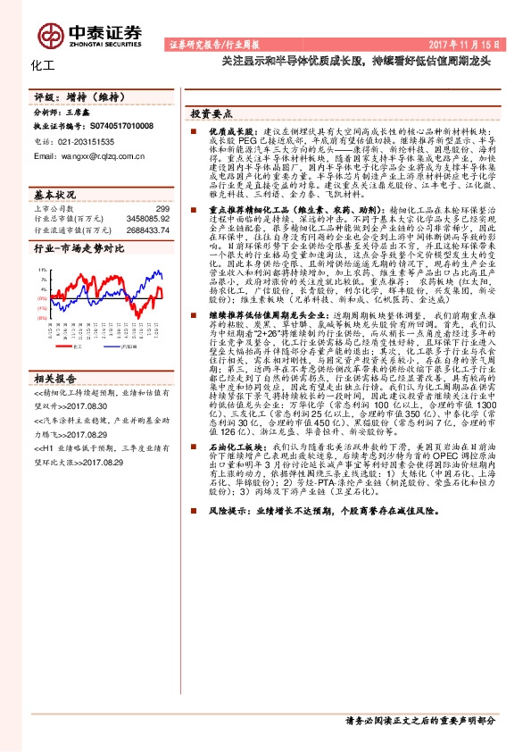 化工行业周报：关注显示和半导体优质成长股，持续看好低估值周期龙头