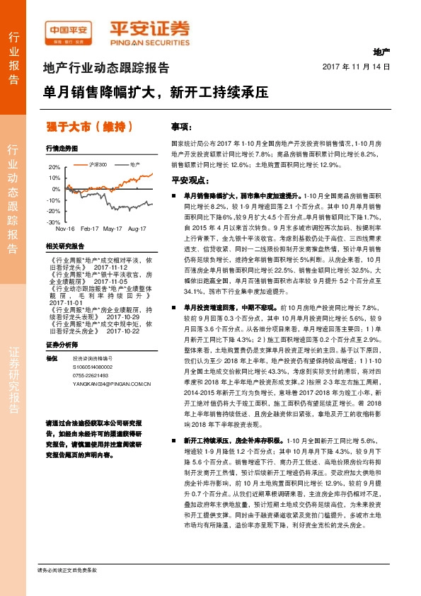 地产行业动态跟踪报告：单月销售降幅扩大，新开工持续承压