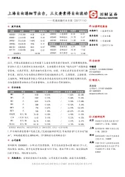 交通运输行业日报：上海自由港细节出台，三大要素将自由流动